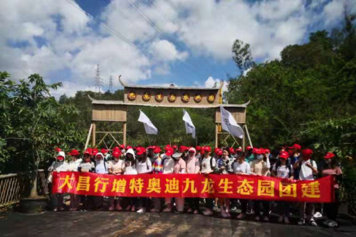 大昌行增特奧迪九龍生態園團建一日游